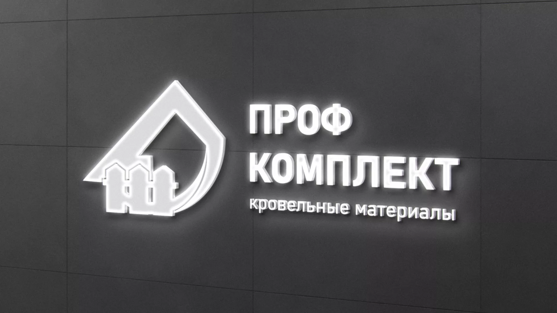 Разработка логотипа «Проф Комплект» в Клинцах